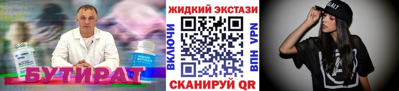 Бутират 1.4BDO  Копейск 