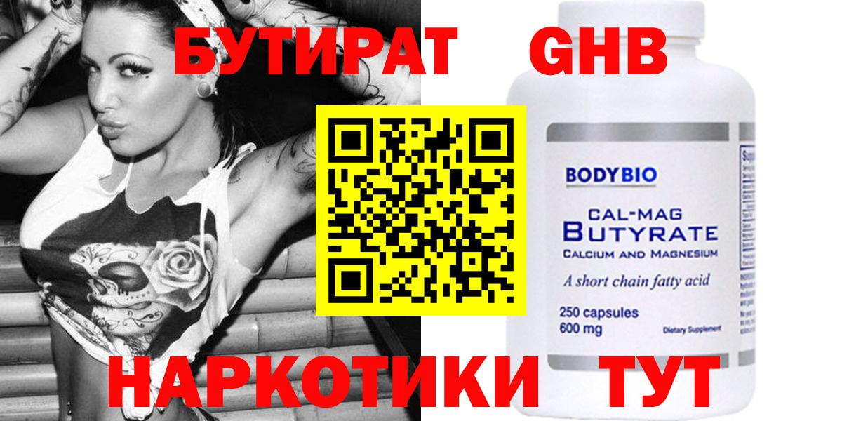 БУТИРАТ бутик Копейск