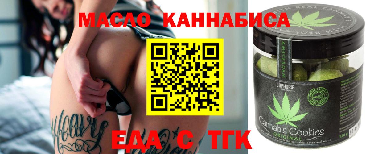 Печенье с ТГК марихуана  Вход с VPN  Копейск 