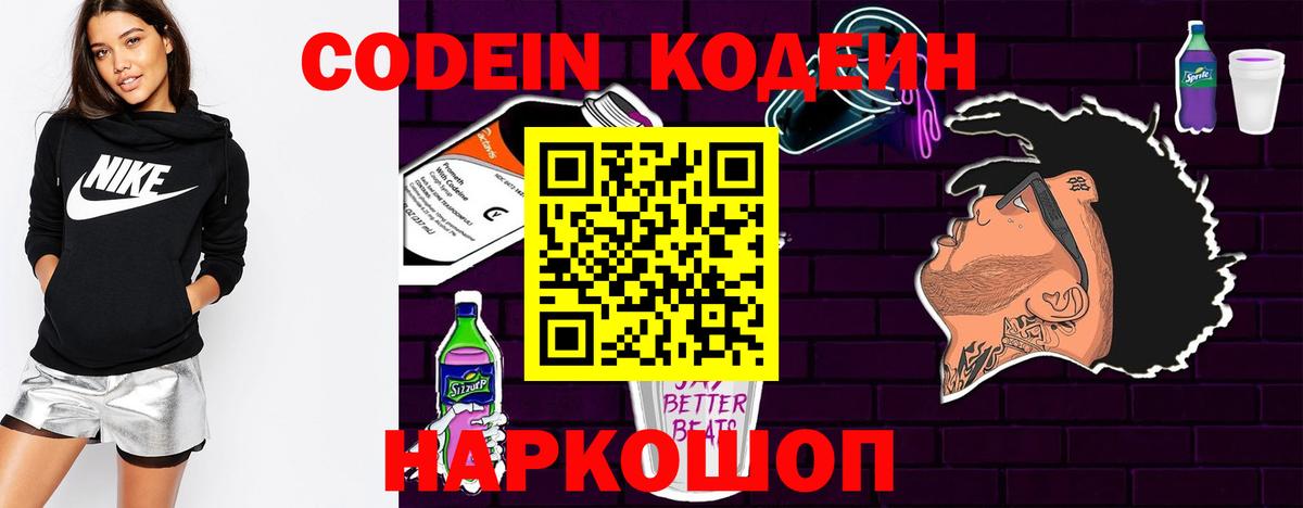 Codein напиток Lean (лин)  Вход с VPN  Кодеиновый сироп Lean напиток Lean (лин)  Копейск 