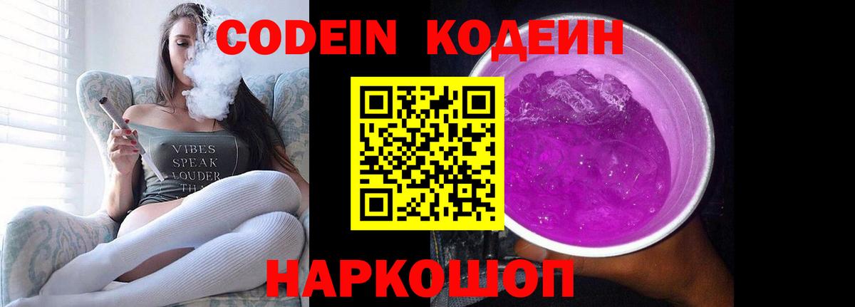 Кодеиновый сироп Lean напиток Lean (лин) Копейск