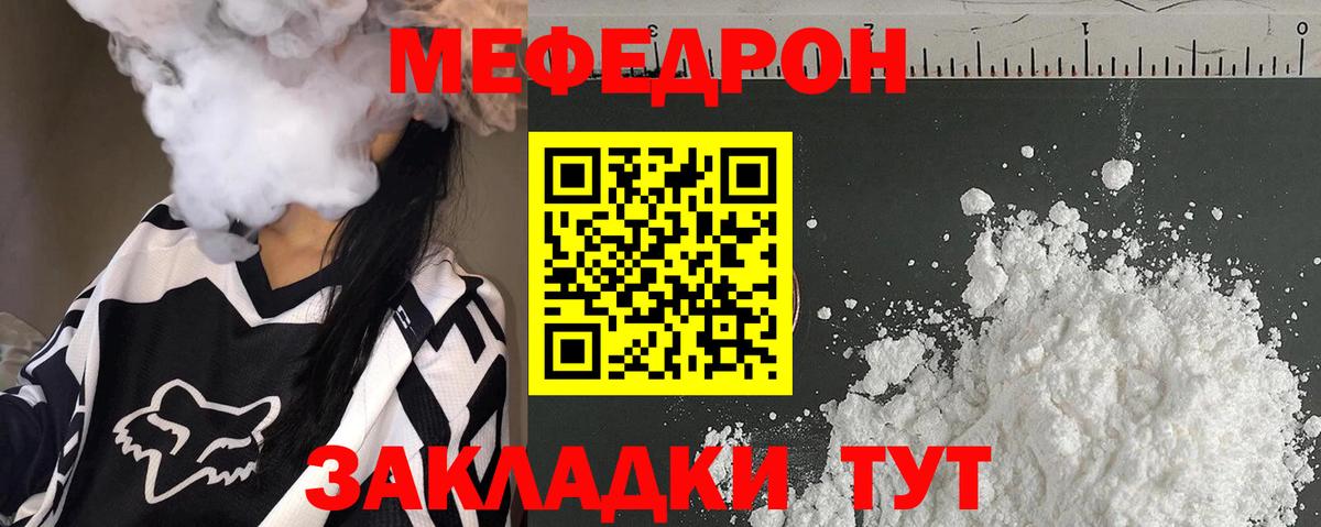 МЕФ мука Копейск