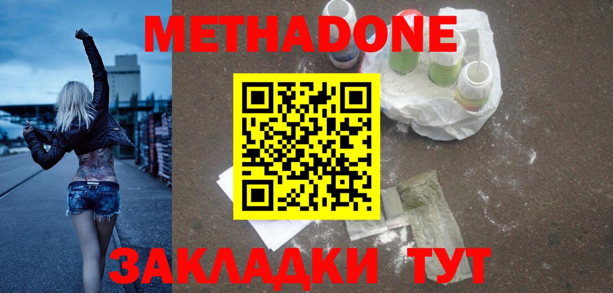 Метадон methadone  блэк спрут как зайти  Метадон methadone  Копейск  Вход с VPN 